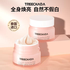 「懒人的心机素颜妆」泰国Treechada素颜霜 裸妆遮瑕保湿不拔干妆前提亮隔离懒人面霜
