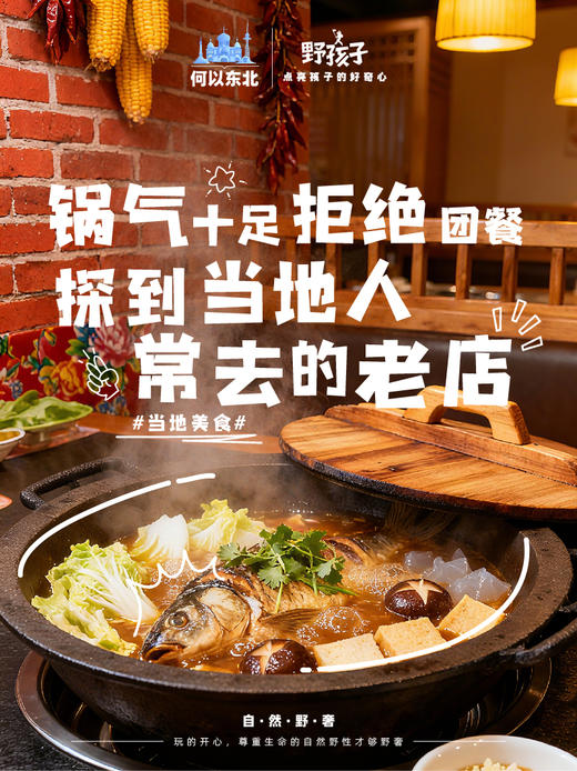 何以东北，中华野性气质的源头【寻野】 7天6晚 商品图11