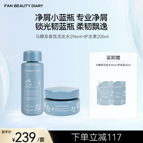 FAN BEAUTY DIARY马鞭草香氛洗发水296ml+护发素200ml