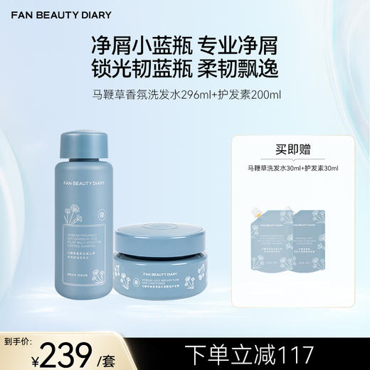 FAN BEAUTY DIARY马鞭草香氛洗发水296ml+护发素200ml 商品图0