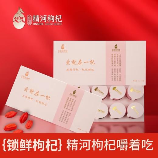 石杞河·精河锁鲜枸杞15g*10罐 一款适合嚼着吃的枸杞 商品图1