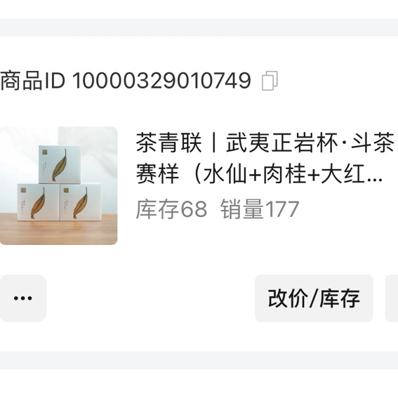 茶青联丨武夷正岩杯·斗茶赛样（水仙+肉桂+大红袍）武夷岩茶225g（75g*3）