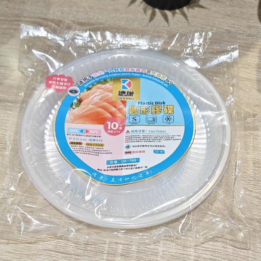 德康DK-784一次性胶碟子7寸10只装 商品图0