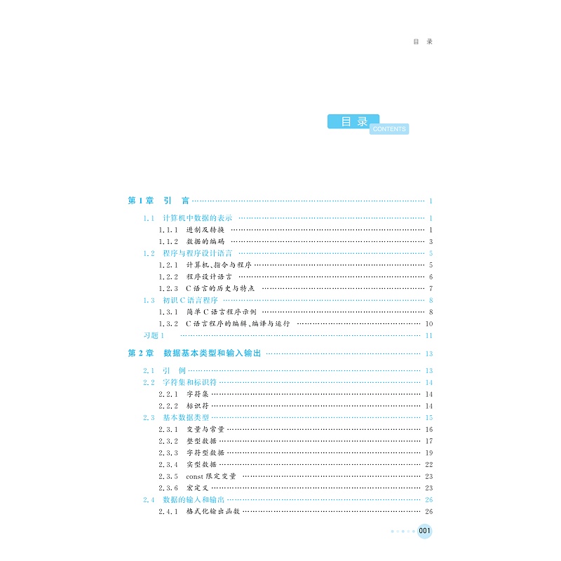 试读PDF-9787308259279(2-1)-C语言程序设计(第二版)_005.jpg