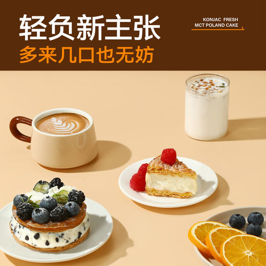 【闪电旗舰店】【赤藓糖醇添加量8%】【冷链产品不支持无理由退货】轻态™魔芋轻盈™MCT波兰蛋糕（香草味/奥巧味）85g 商品图3