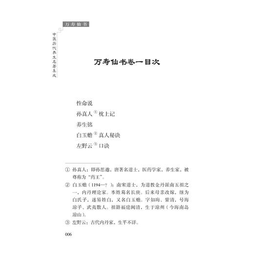 万寿仙书 中医历代养生名著集成 [明]曹若水 编撰 谢青云点校 寡欲宝训 饮食宝训 逐月起居宜忌等 9787515220093 中医古籍出版社 商品图4