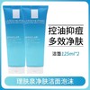 理肤泉油皮洁面泡沫125ML 水杨酸去油清洁毛孔国产洗面奶 商品缩略图7