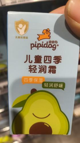 皮皮狗儿童四季轻润霜50g