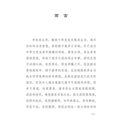 养老奉亲书 中医历代养生名著集成 [北宋]陈直 撰 李志更 点校 食治老人耳聋耳鸣诸方 老人泻痢诸方等9787515220031中医古籍出版社 商品图4