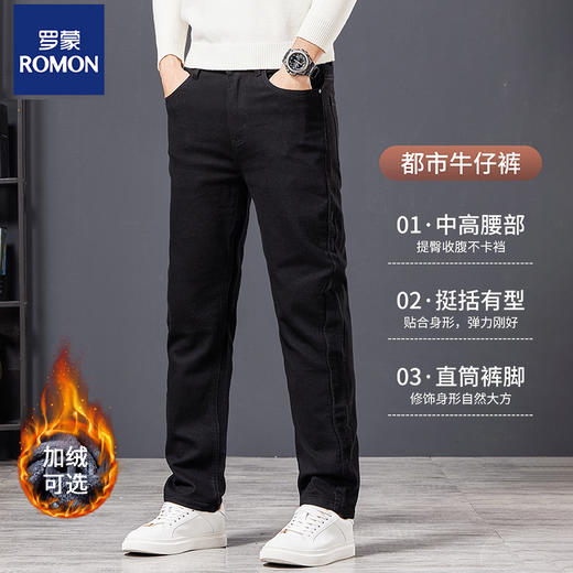 【棉柔质感 修身版型 用料做工扎实】罗蒙2025新款秋冬加绒直筒宽松牛仔裤 商品图1