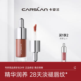 【Carslan】卡姿兰柔润嘟透唇部精华蜜