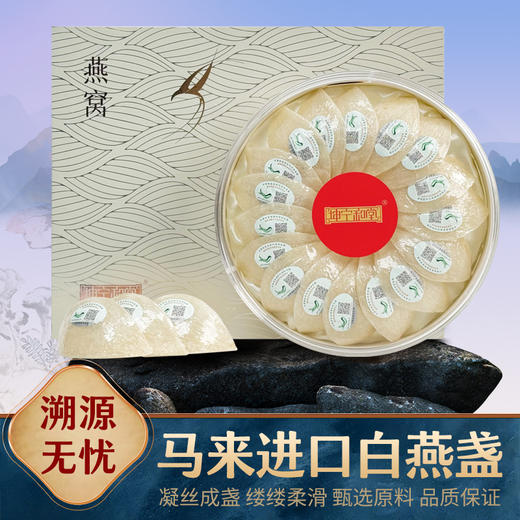 坤宁和堂马来西亚燕窝（白燕盏）礼盒50g/100g 商品图0