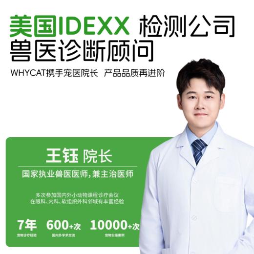 whycat七重防护小绿盾全价全期鲜肉猫粮50g试吃装 商品图4