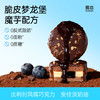 巧克力控超爱！哥本轻态魔芋轻盈脆皮梦龙堡 比利时进口黑巧 浓醇享受 0蔗糖添加 五层口感惊艳味蕾 商品缩略图0
