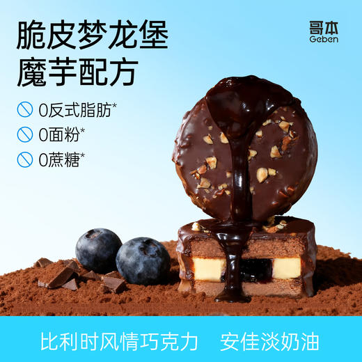 巧克力控超爱！哥本轻态魔芋轻盈脆皮梦龙堡 比利时进口黑巧 浓醇享受 0蔗糖添加 五层口感惊艳味蕾 商品图0