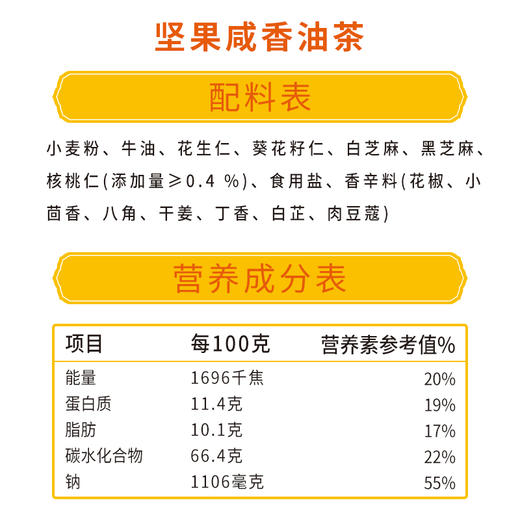 【特惠组合】德富祥 320g坚果咸香油茶*2袋（咸油茶）,陕西特产清真美食，早餐代餐必备 商品图3