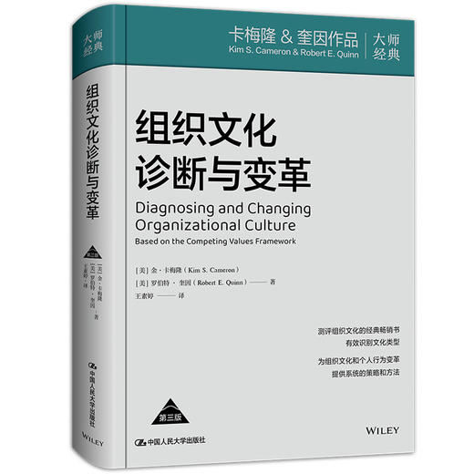 组织文化诊断与变革（第三版） 商品图1