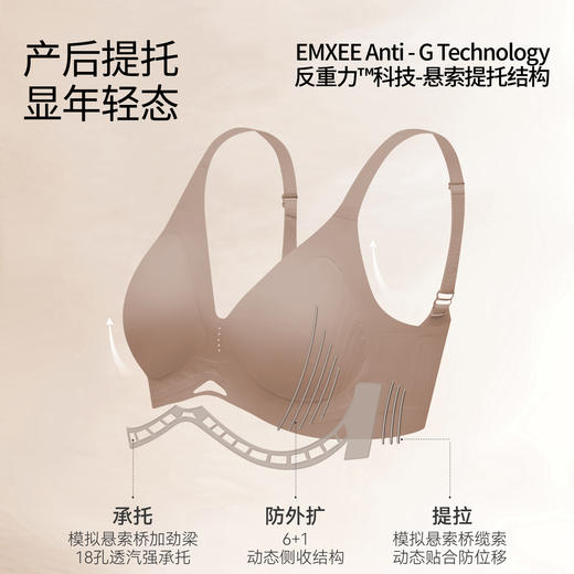 【内衣内裤专场】EMXEE嫚熙反重力重塑形产后修复内衣 商品图3