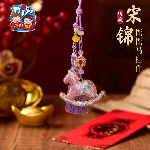 马年新年春节元旦非遗宋锦摇摇马挂件手工diy材料包装饰团建活动 商品图3