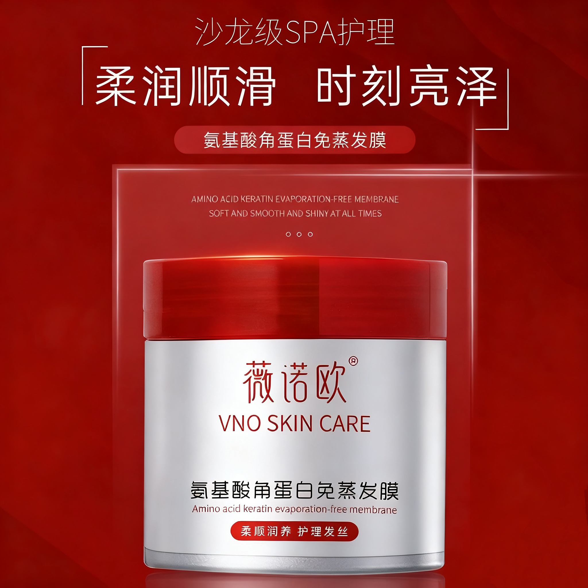 【薇诺欧 小红罐蛋白免蒸发膜】500g/1瓶 高性价比 滋润光泽 柔顺秀发 长效修复发膜