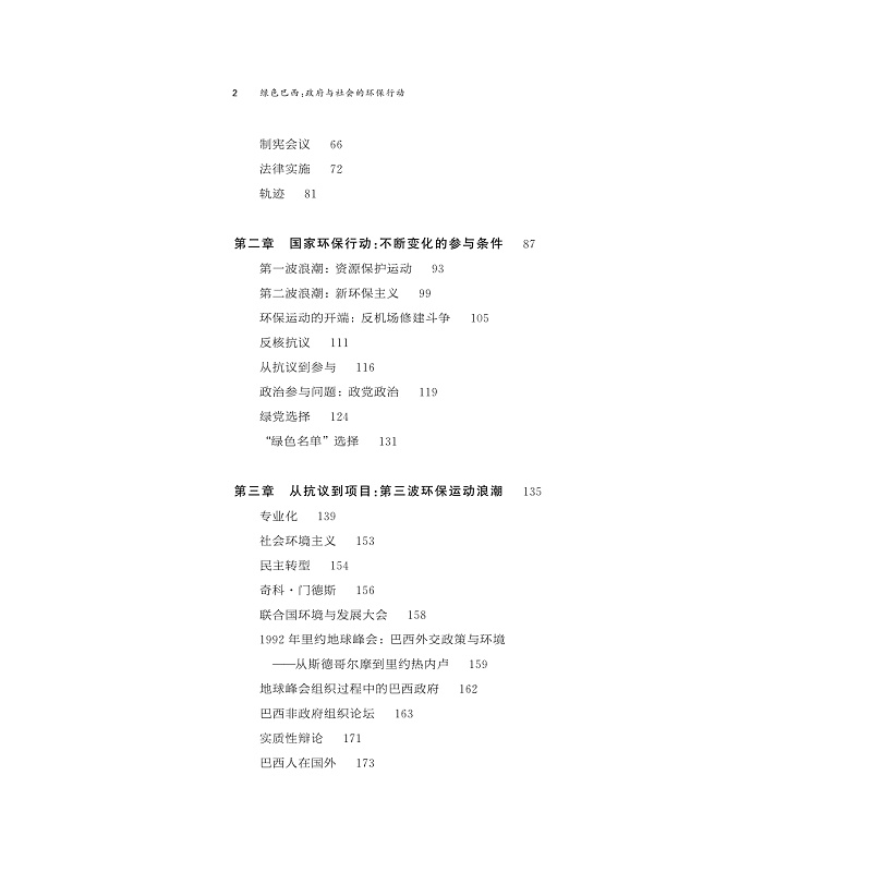 试读PDF-9787308268219(1-1)-绿色巴西_019.jpg