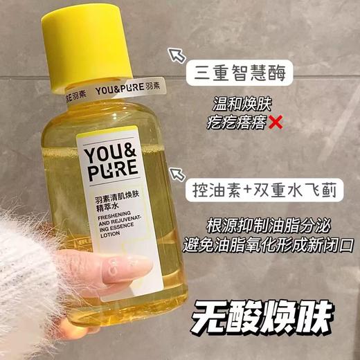 【陈梦推荐】羽素闭口水爽肤水 去粉刺糙皮控油湿敷保湿舒缓收毛孔爽肤 商品图2