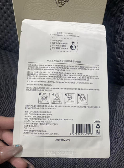匠莲金线莲舒缓修复面膜（5片/盒） 商品图2