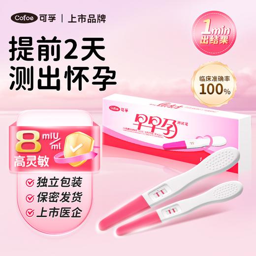 可孚验孕棒早早孕精准次日达早孕试纸高精度检测怀孕备孕测试纸 商品图0