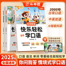 【斗半匠】你问我答快乐轻松学口语英语小学3-6年级单词讲解中英文日常对话