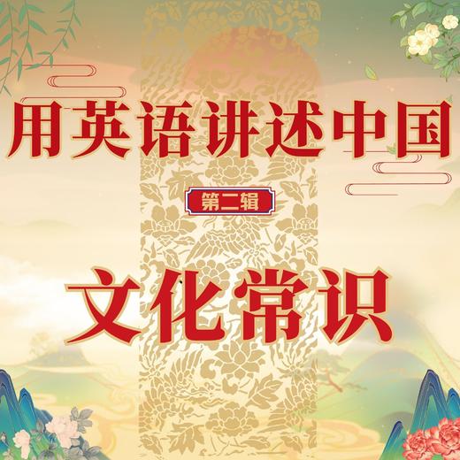 【官方】用英语讲述中国1-5合辑 外研社数字课程 初高中 中国故事 商品图4