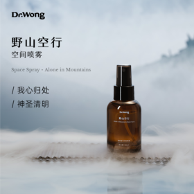 「野山空行」植物香气空间喷雾