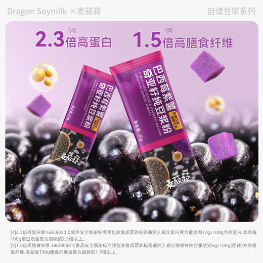 【龙王豆浆】自律21天-羽衣甘蓝奇亚籽豆浆粉-巴西莓紫薯纯豆浆粉140g*2 商品图5