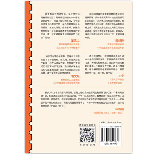 刻意练题：以做题倒逼学习 商品图3