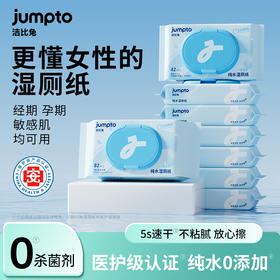 洁比兔纯水湿厕纸可冲散医护级认证0杀菌剂全家可用超值8包