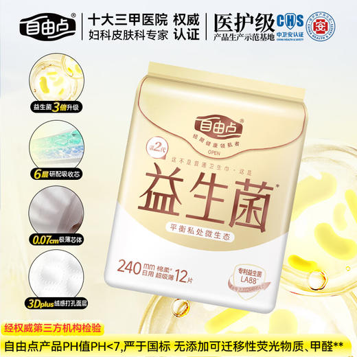自由点/FREEMORE益生菌日用卫生巾240MM12片*3包 商品图1