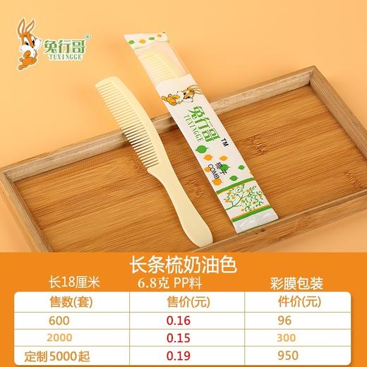 长条梳奶油色 商品图0