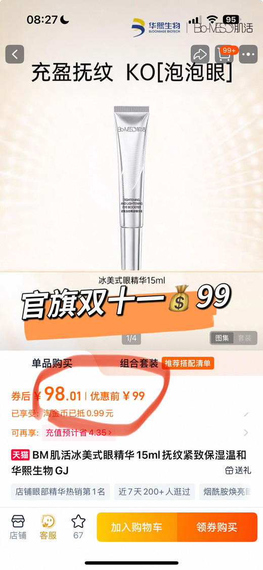华熙生物-BM肌活紧致淡纹眼部精华液15ml/支 商品图8