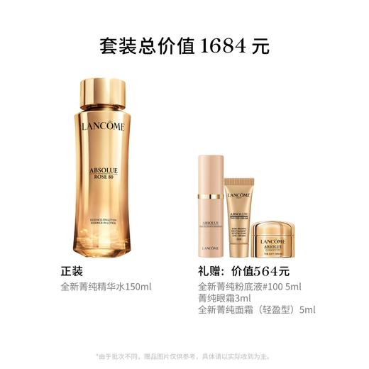 【爆】【圣诞季】1楼兰蔻菁纯臻颜精华柔肤水150ml 商品图1