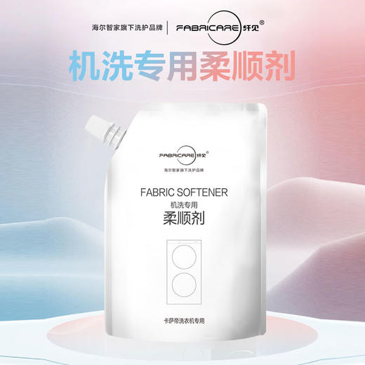 纤见 机洗专用柔顺剂体验装（250ml）+机洗浓缩洗衣液体验装（250ml) 商品图2