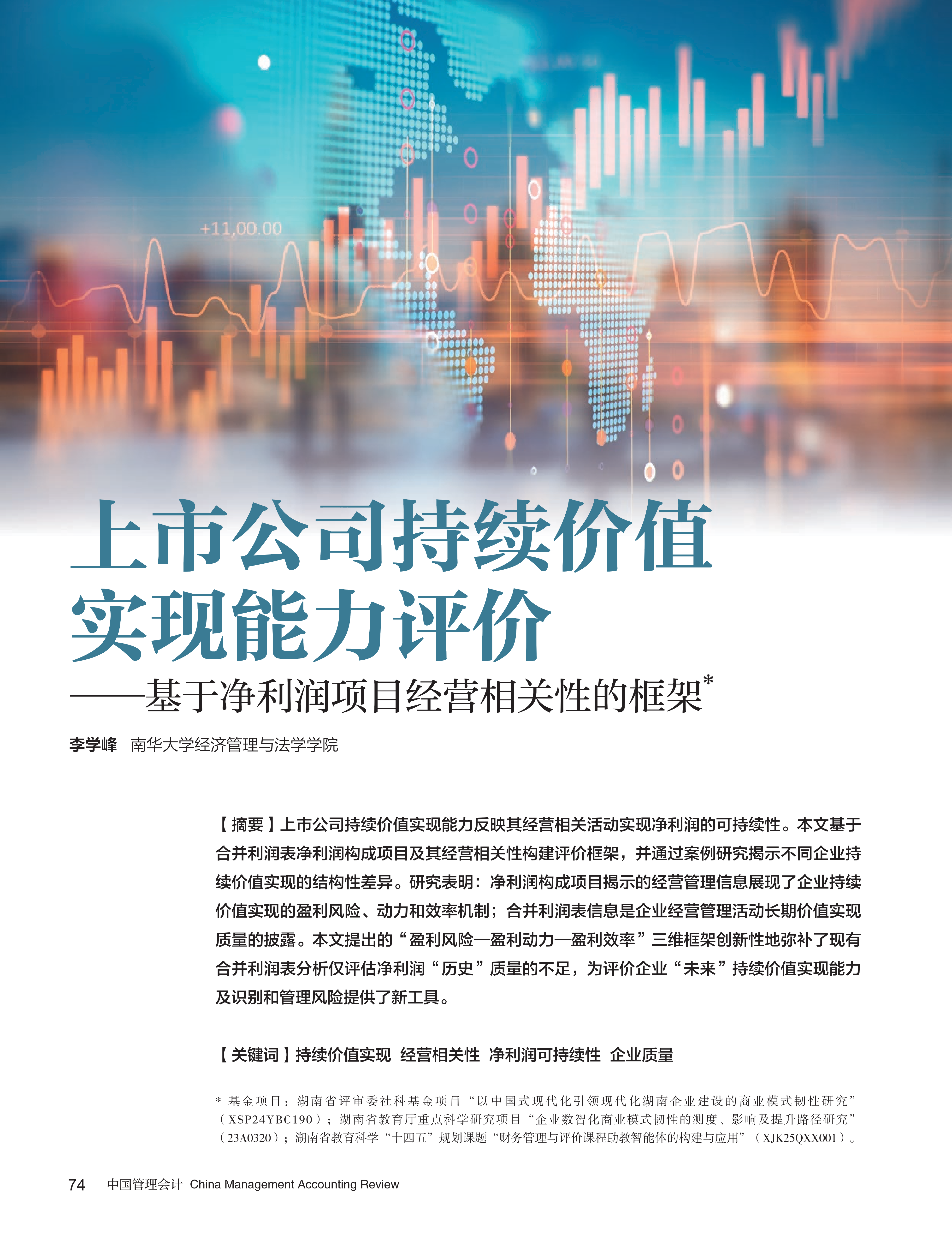 电子期刊-上市公司持续价值实现能力评价