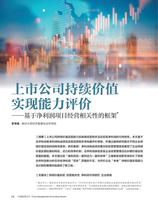 电子期刊-上市公司持续价值实现能力评价 商品图0