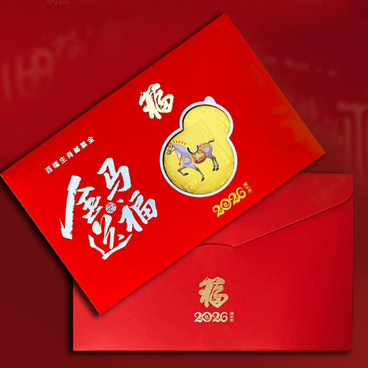 “中国集邮官方发行”2026金马送福 马年百福生肖邮票金 含10mg999足金 商品图0