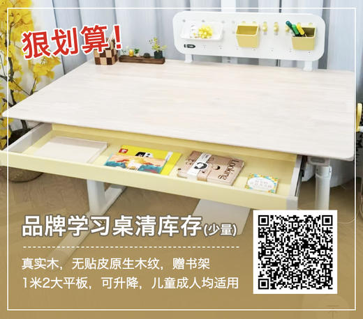 纯实木品牌学习桌清仓！少量库存速来！1.2米 可升降儿童学习桌 进口橡胶木，送书架！ 商品图0