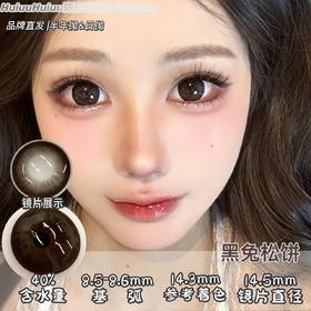 【大直径】Kaylens- 黑兔松饼- 14.5mm-【日抛/半年抛/ 度数0-800度 无525/575】