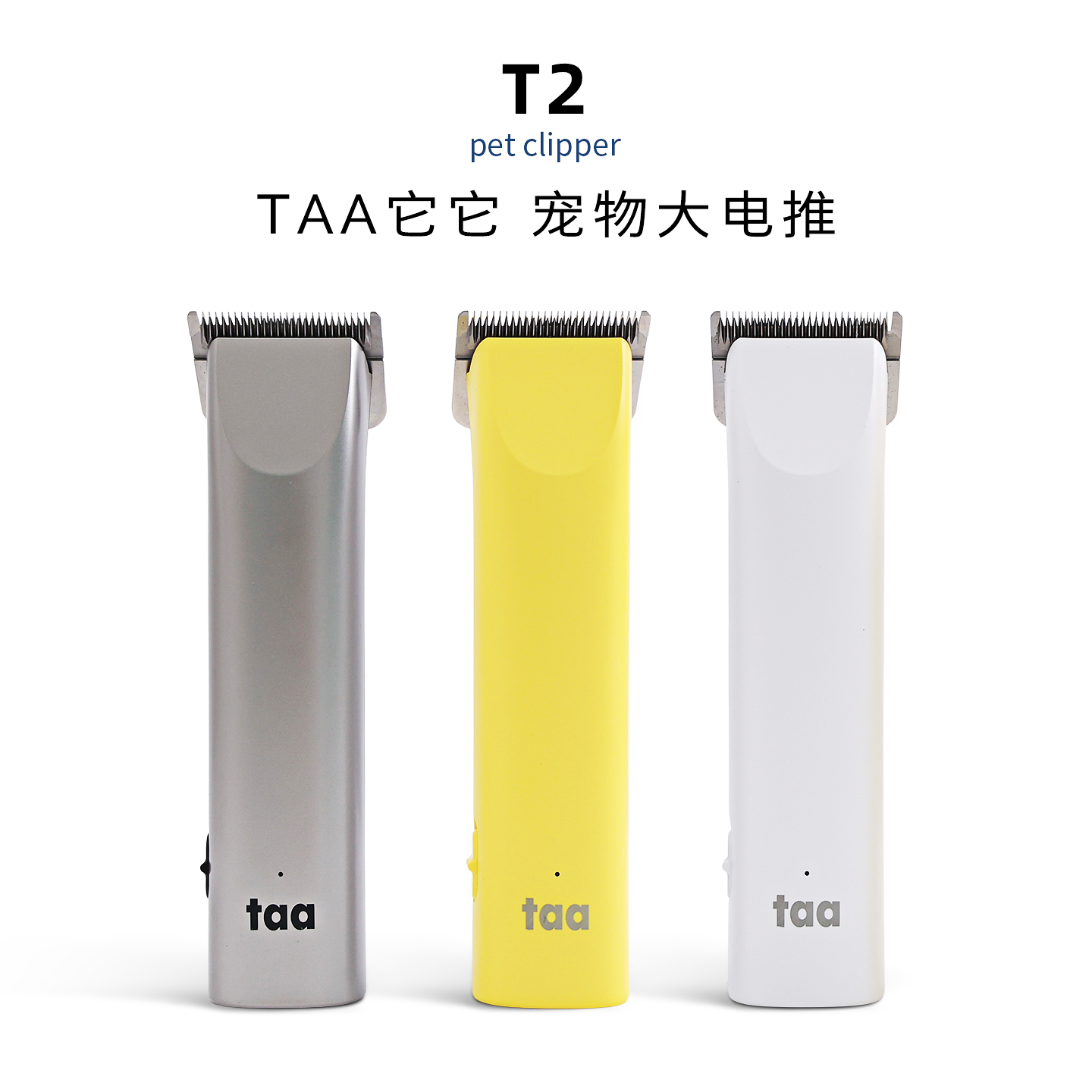 TAA宠物美容大功率无刷电机大电剪T2