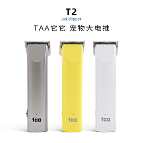 TAA宠物美容大功率无刷电机大电剪T2