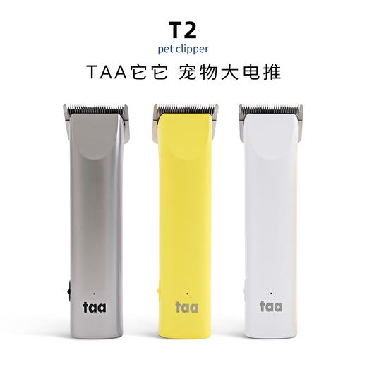 TAA宠物美容大功率无刷电机大电剪T2 商品图0