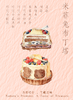 米菲兔布丁塔蛋糕 商品缩略图1