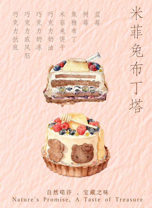 米菲兔布丁塔蛋糕 商品图1
