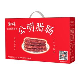 深圳家味康公明腊肠礼盒1000g/盒